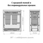 Превью картинка Vibo KOMBI 2.0 M30W Система сортировки и хранения, 2 емкости (10л+10л), креп. фасада, полн.выдв., плавн.закр., направл. Nova Pro, крышка-полка (KOMBI2GME302SCGMRF) #11