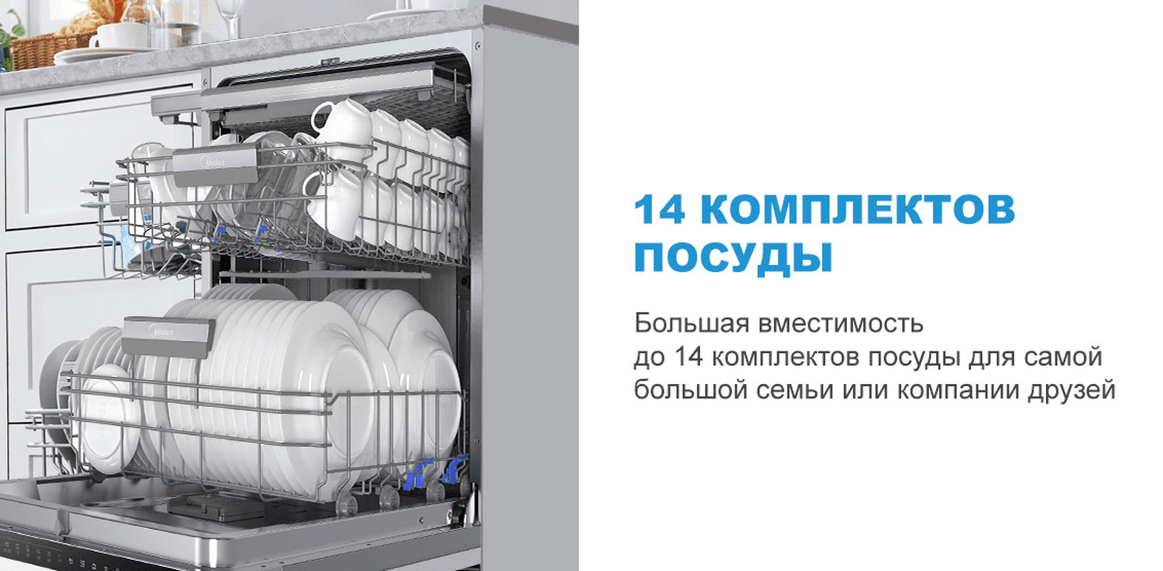 Преимущества Посудомоечная машина 60см встраиваемая Midea MID60S140i