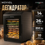 Превью картинка Сушилка для овощей и фруктов Дегидратор Meyvel MDH14-1P (Black) #26