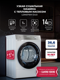 Картинка Lex LDM07WH duo Стиральная машина