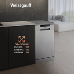 Превью картинка Посудомоечная машина 45см Weissgauff DW 4015 #8