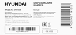 Превью картинка Камера морозильная Hyundai CU1009 #30