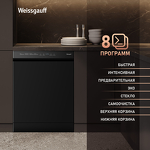 Превью картинка Посудомоечная машина 60см Weissgauff DW 6038 B Inverter #2