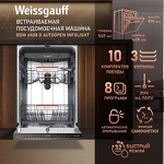 Превью картинка Посудомоечная машина 45см встраиваемая Weissgauff BDW 4508 D Autoopen Infolight #1