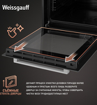 Превью картинка Электрический духовой шкаф Weissgauff EOY 456 PDX #8