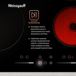Превью картинка Электрическая варочная панель Weissgauff HV 640 BSG #3