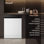Превью картинка Посудомоечная машина 60см Weissgauff DW 6038 Autoopen #2