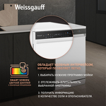 Превью картинка Посудомоечная машина 45см Weissgauff DW 4539 Inverter Touch AutoOpen White #5