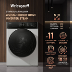 Превью картинка Стиральная машина с фронтальной загрузкой Weissgauff WM 59411 Direct Drive Inverter Steam #1