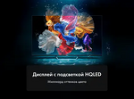 Превью картинка Телевизор Haier 55 HQLED S2 Pro #3
