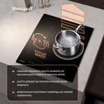 Превью картинка Индукционная варочная панель Weissgauff HI 430 BFZ #12