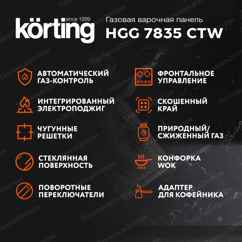 Преимущества Газовая варочная панель Körting HGG 7835 CTW