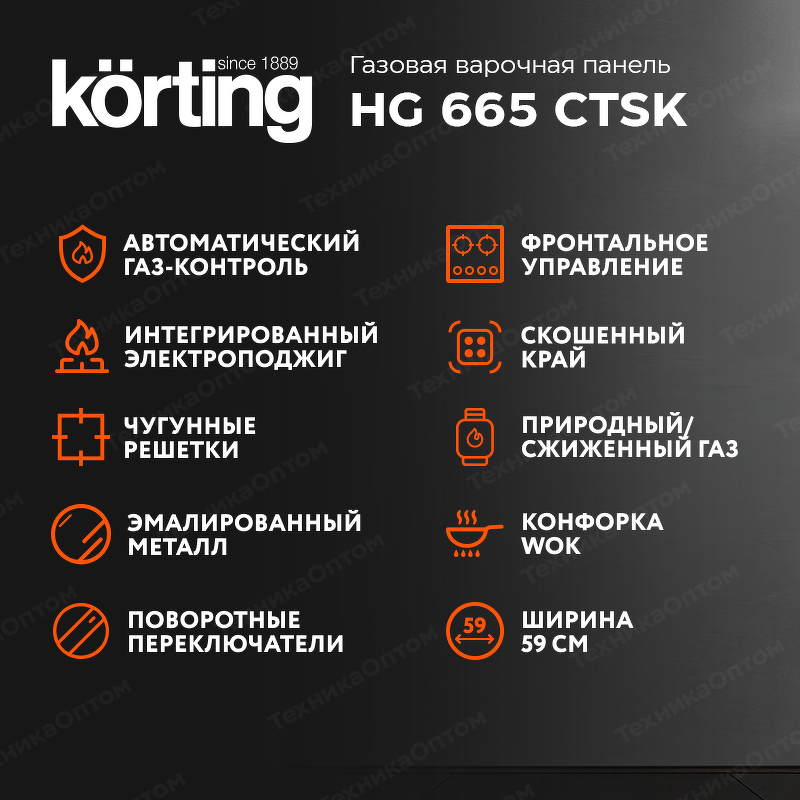 Преимущества Газовая варочная поверхность Körting HG 665 CTSK