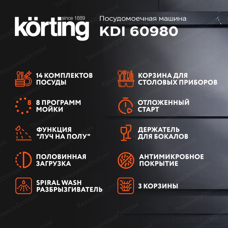 Преимущества Посудомоечная машина 60см встраиваемая Körting KDI 60980