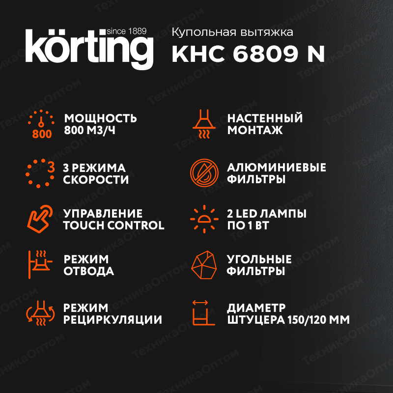 Преимущества Купольная вытяжка Körting KHC 6809 N