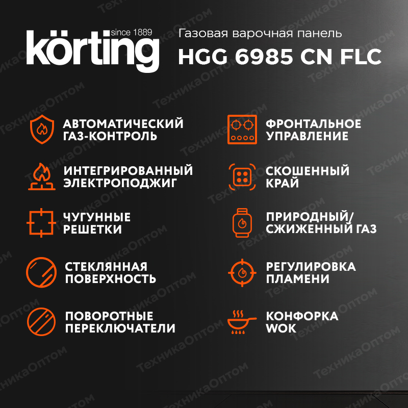 Преимущества Газовая варочная панель Körting HGG 6987 CTN FLC