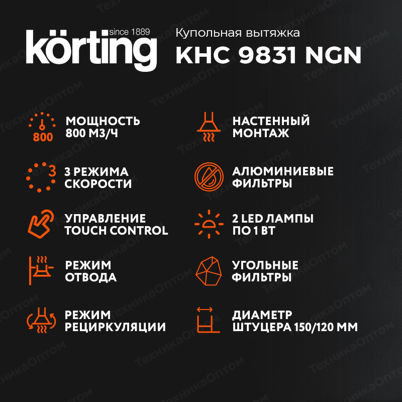 Преимущества Купольная вытяжка Körting KHC 9831 NGN