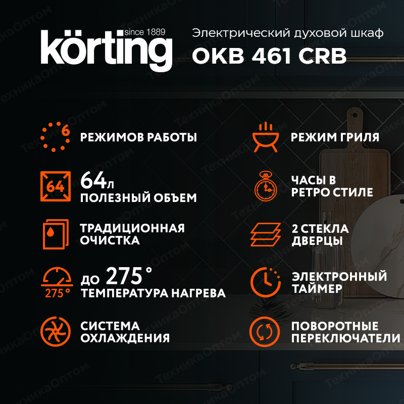 Преимущества Электрический духовой шкаф Körting OKB 461 CRB