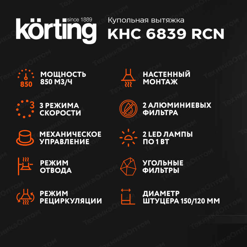 Преимущества Купольная вытяжка Körting KHC 6839 RCN