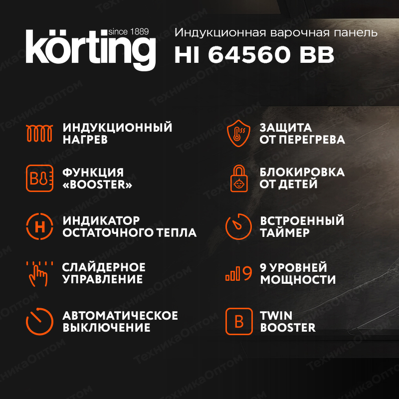 Преимущества Электрическая варочная поверхность Körting HI 64560 BB