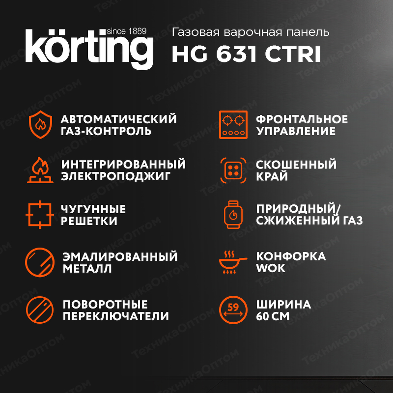 Преимущества Газовая варочная панель Körting HG 631 CTRI