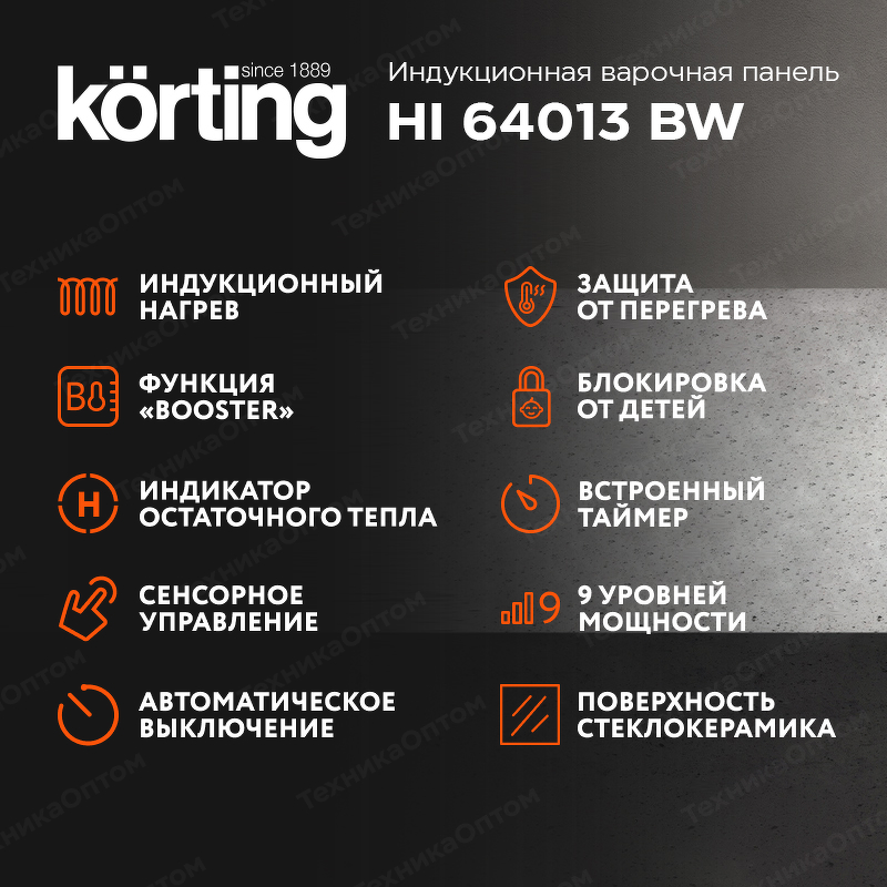 Преимущества Индукционная варочная панель Körting HI 64013 BW