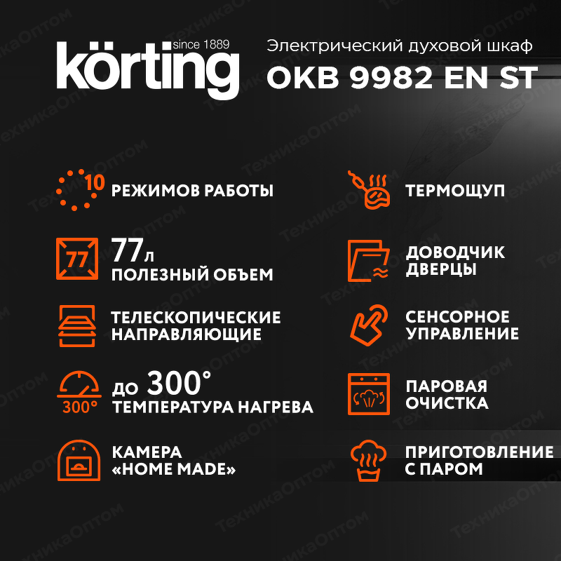 Преимущества Электрический духовой шкаф Körting OKB 9982 EN ST