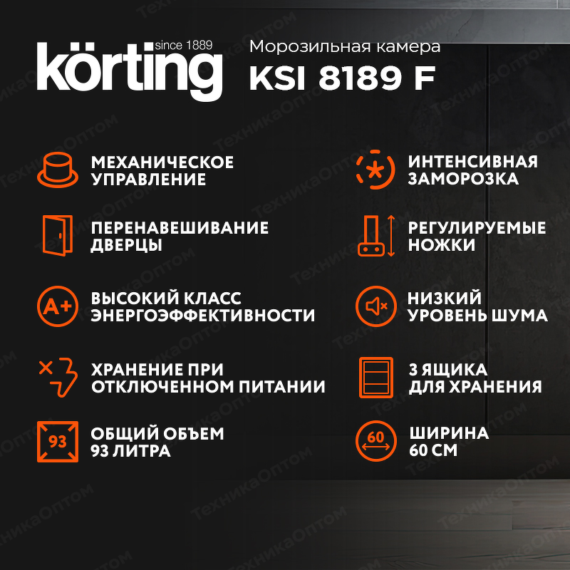 Преимущества Морозильная камера встраиваемая Körting KSI 8189 F