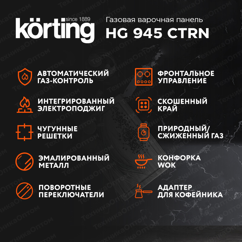 Преимущества Газовая варочная панель Körting HG 945 CTRN