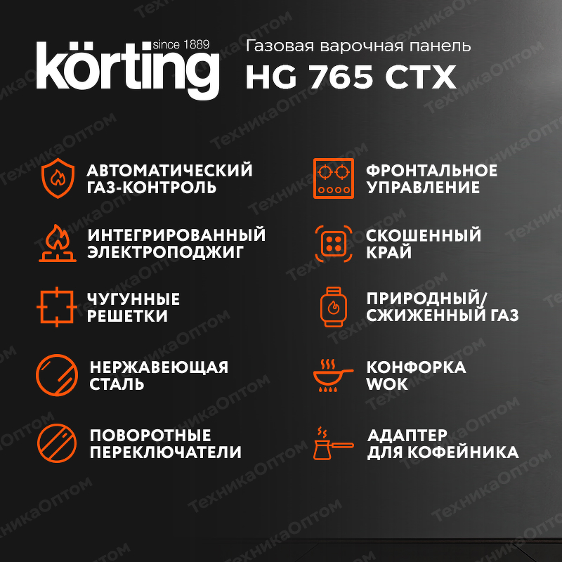 Преимущества Газовая варочная панель Körting HG 765 CTX