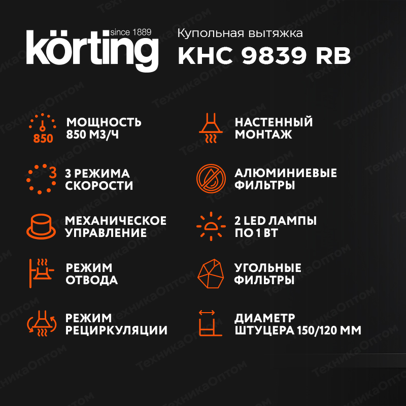 Преимущества Купольная вытяжка Körting KHC 9839 RB