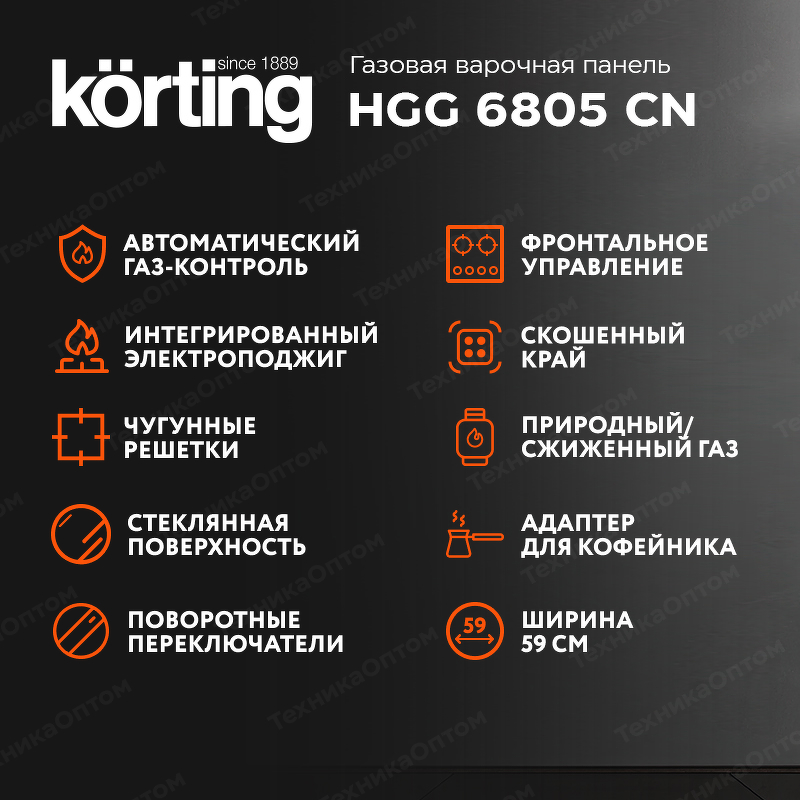 Преимущества Газовая варочная панель Körting HGG 6805 CN