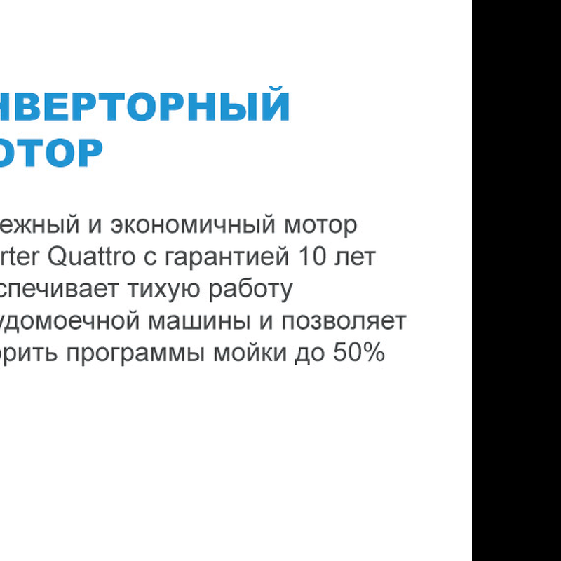 Преимущества Посудомоечная машина 45см встраиваемая Midea Встраиваемая посудомоечная машина MID45S720i