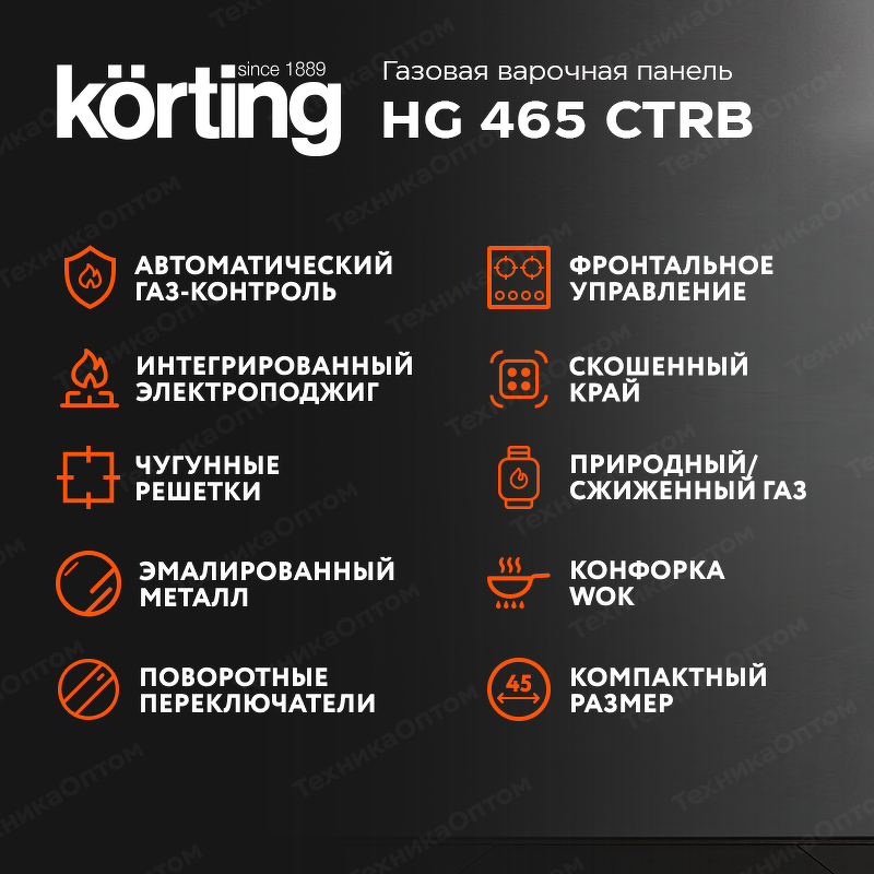 Преимущества Газовая варочная панель Körting HG 465 CTRB