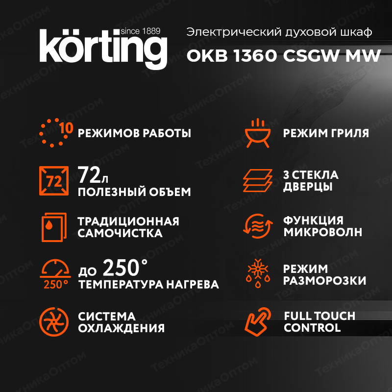 Преимущества Электрический духовой шкаф Körting OKB 1360 CSGW MW