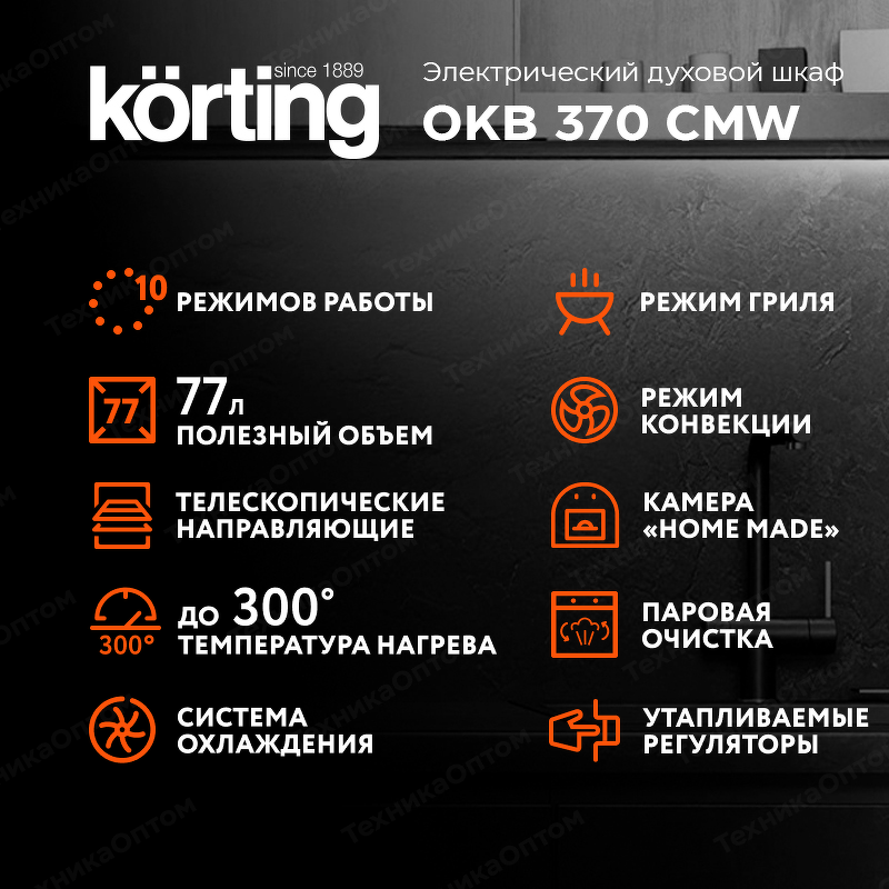 Преимущества Электрический духовой шкаф Körting OKB 3821 EW