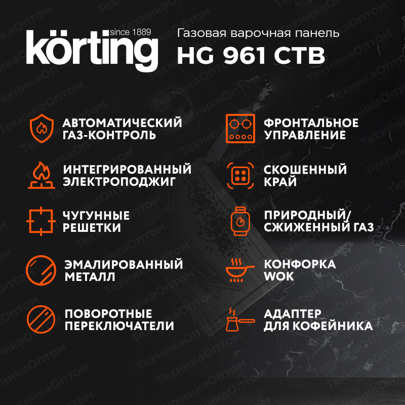 Преимущества Газовая варочная панель Körting HG 961 CTB