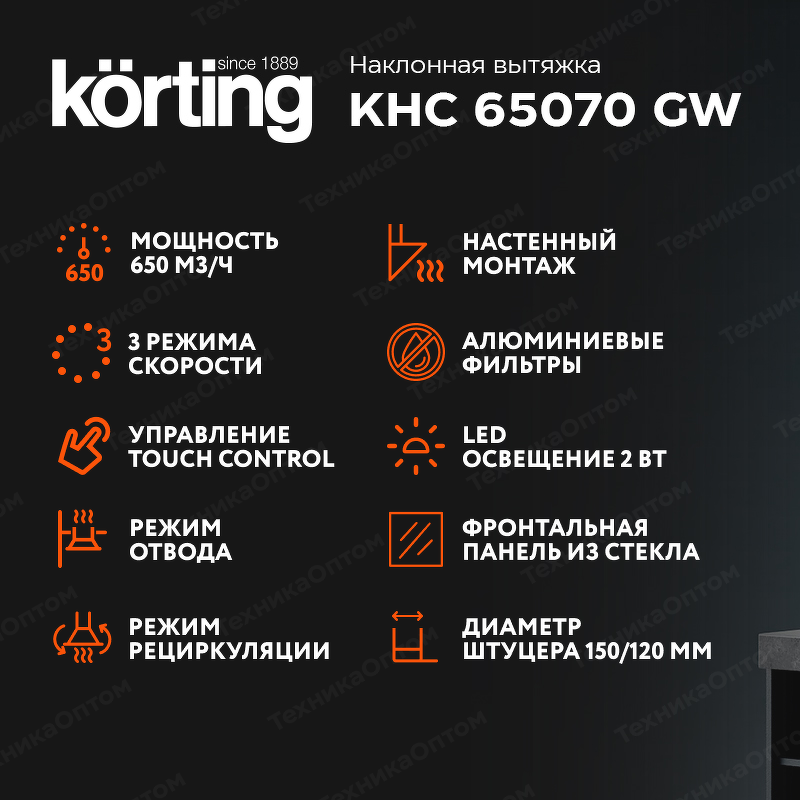 Преимущества Наклонная вытяжка Körting KHC 65070 GW