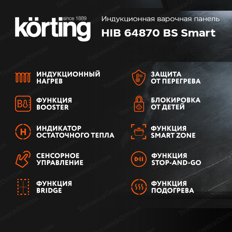 Преимущества Индукционная варочная панель Körting HIB 64870 BS Smart