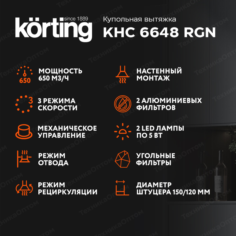 Преимущества Купольная вытяжка Körting KHC 6648 RGN