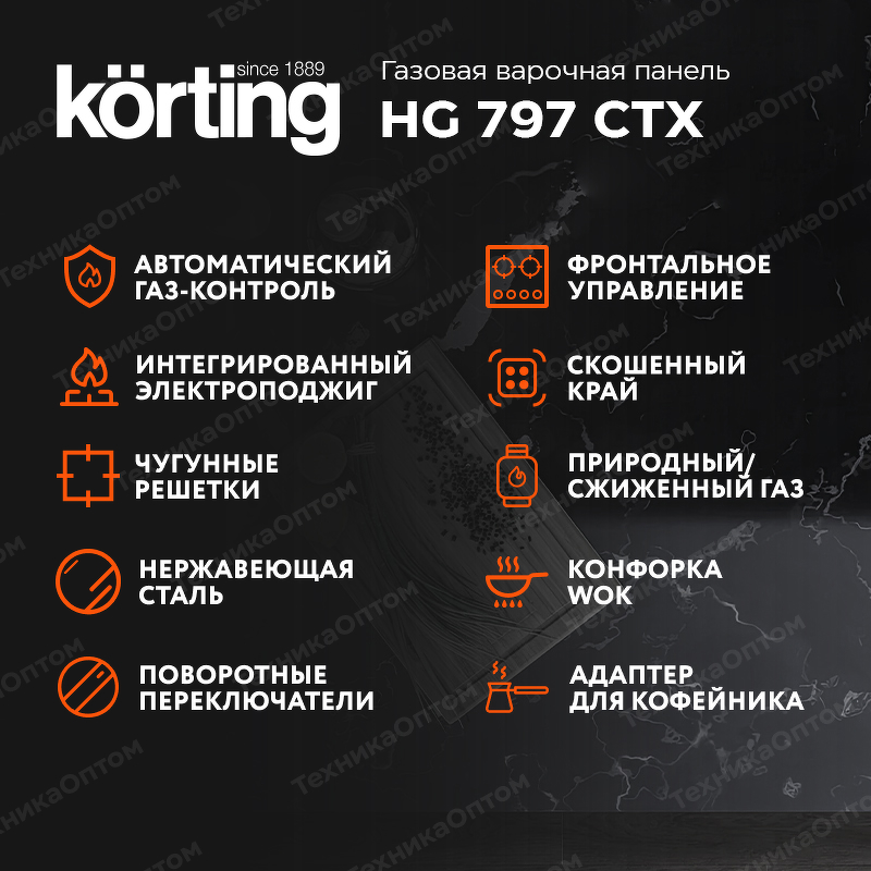 Преимущества Газовая варочная панель Körting HG 797 CTX