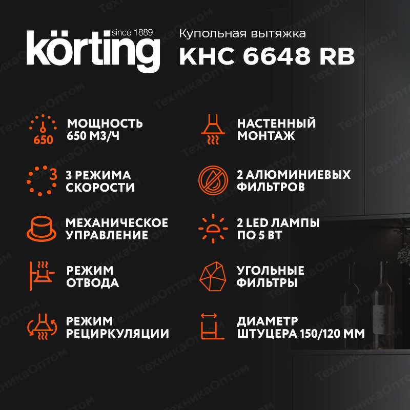 Преимущества Купольная вытяжка Körting KHC 6648 RB