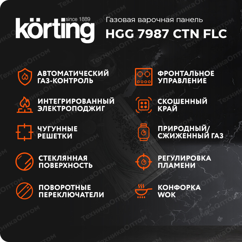 Преимущества Газовая варочная панель Körting HGG 7987 CTN FLC