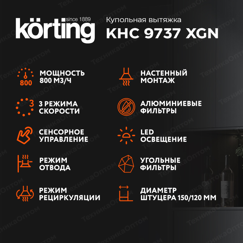 Преимущества Купольная вытяжка Körting KHC 9737 XGN