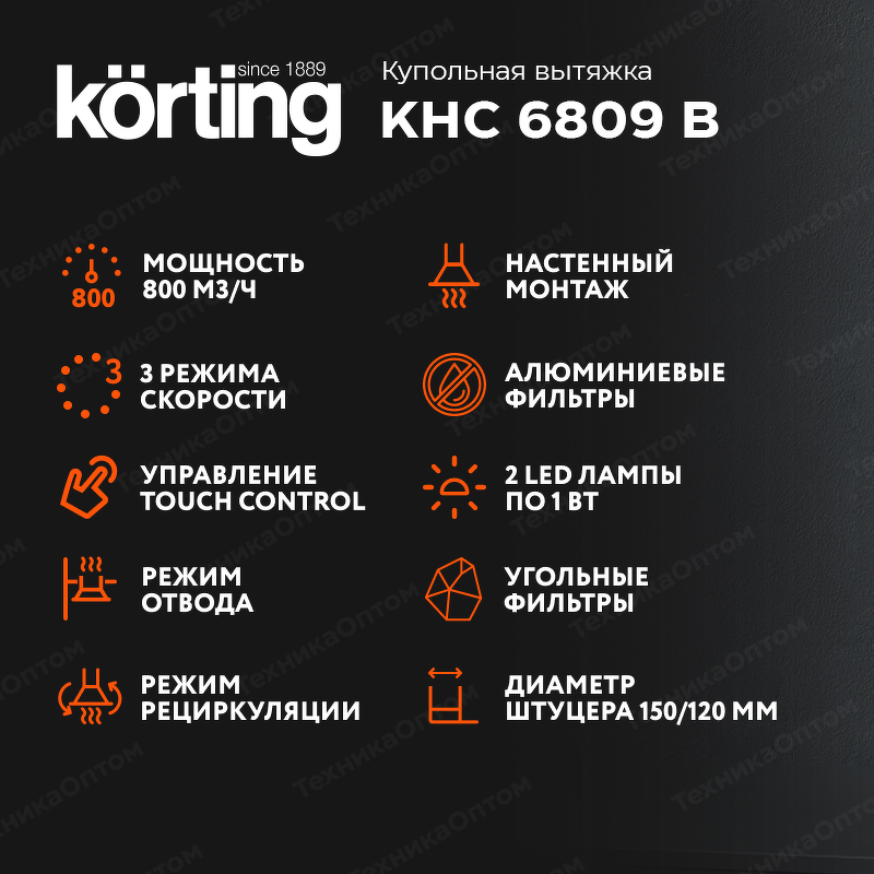 Преимущества Купольная вытяжка Körting KHC 6809 B