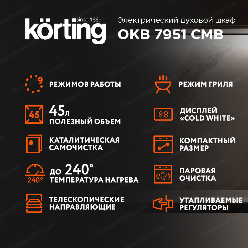 Преимущества Электрический духовой шкаф Körting OKB 7951 CMB