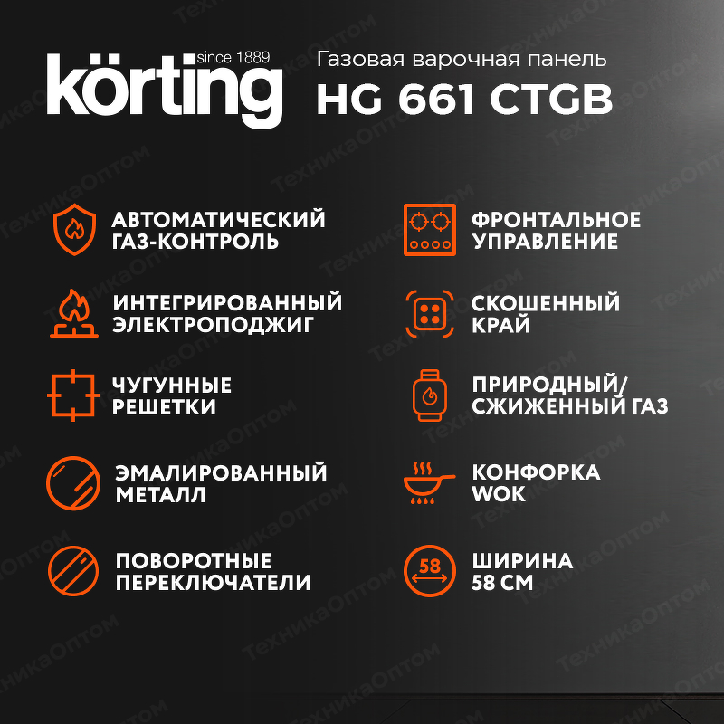 Преимущества Газовая варочная панель Körting HG 661 CTGB