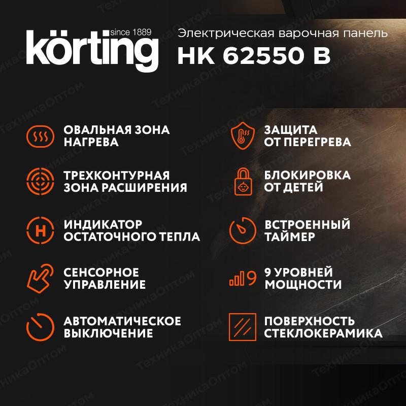 Преимущества Электрическая варочная панель Körting HK 62550 B