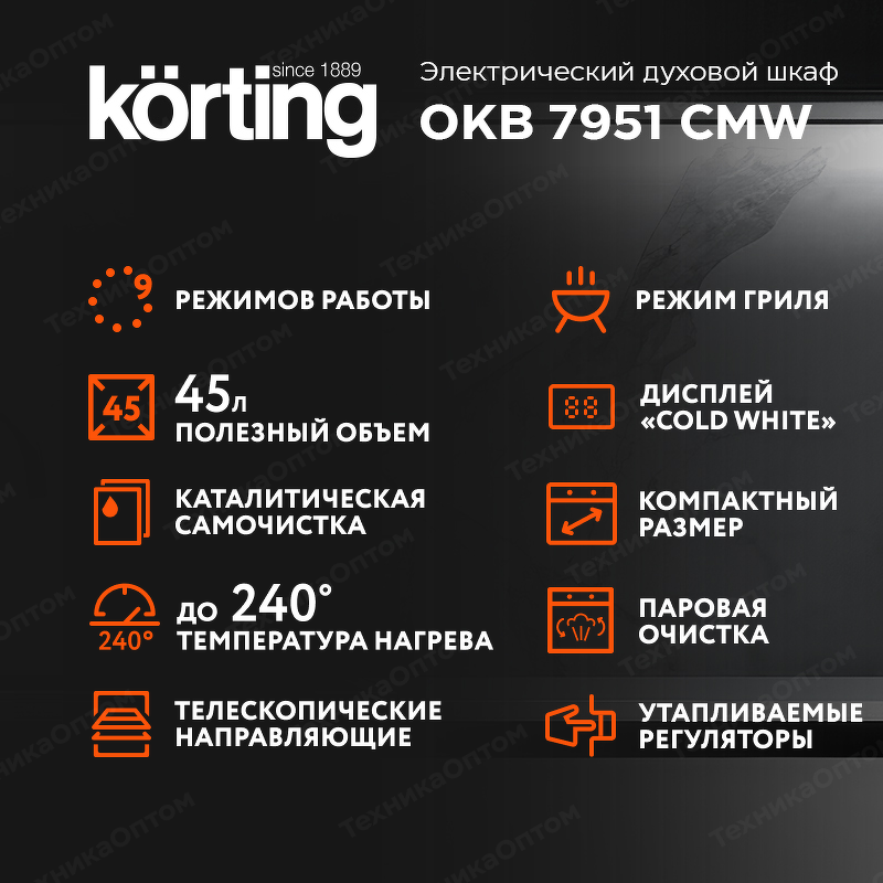 Преимущества Электрический духовой шкаф Körting OKB 7951 CMW