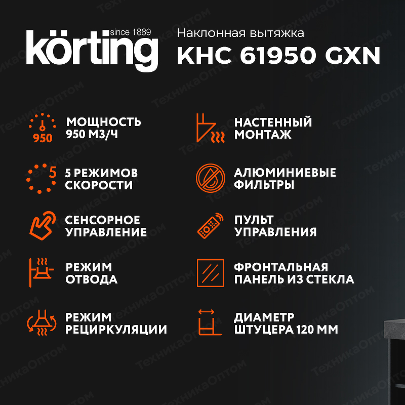 Преимущества Наклонная вытяжка Körting KHC 61950 GXN